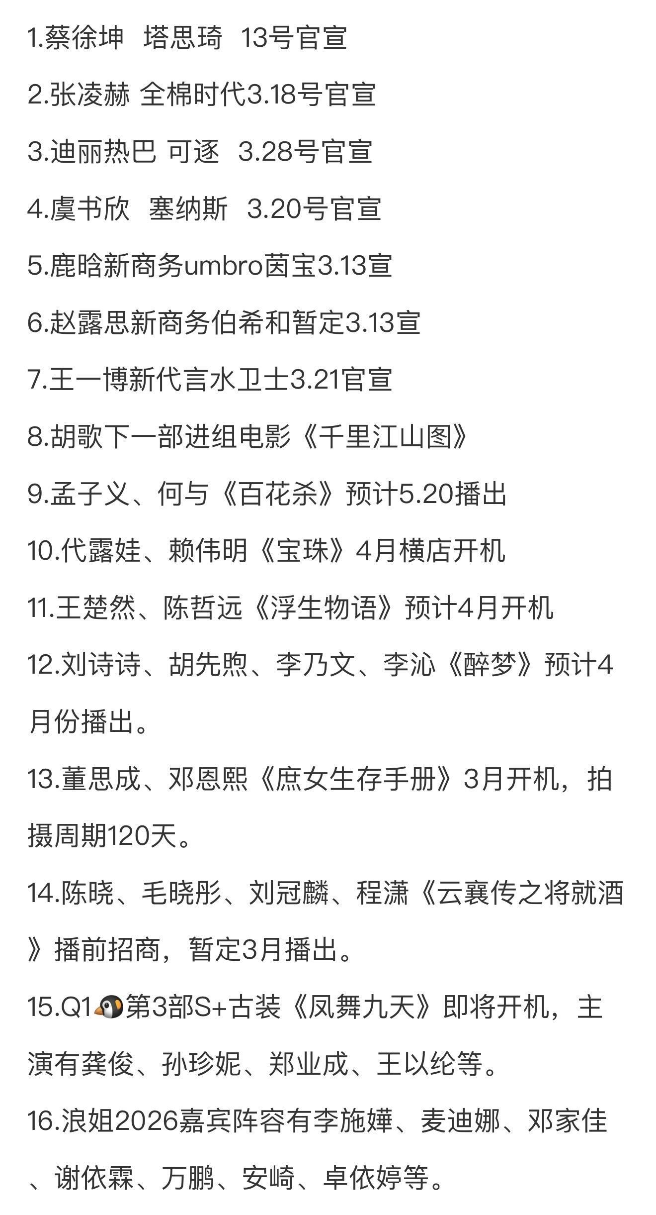 3.9圈内小🍉1.蔡徐坤 塔思琦 13号官宣2.张凌赫 全棉时代3.18号官宣