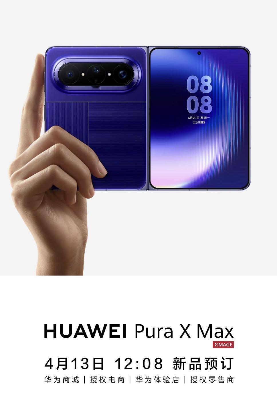 华为PuraXMax来了 这大阔折叠好喜欢啊三款配色：紫色、白色、橙色，选哪个呢