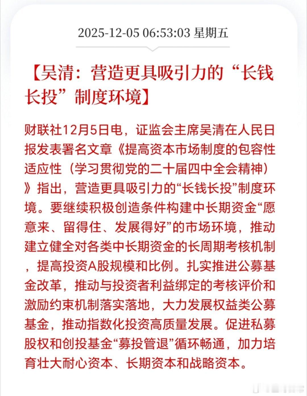 政策导向不变，慢牛将继续。让资金愿意来，留的住，最有效的办法就是能涨。提高资本市