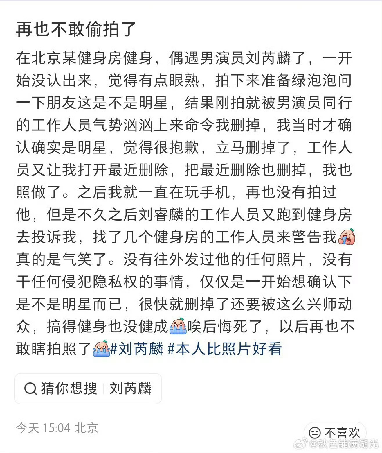 这有什么好道歉的，偷拍本来就不对，现在真的很讨厌大街上或是有人莫名其妙拿着手机拍