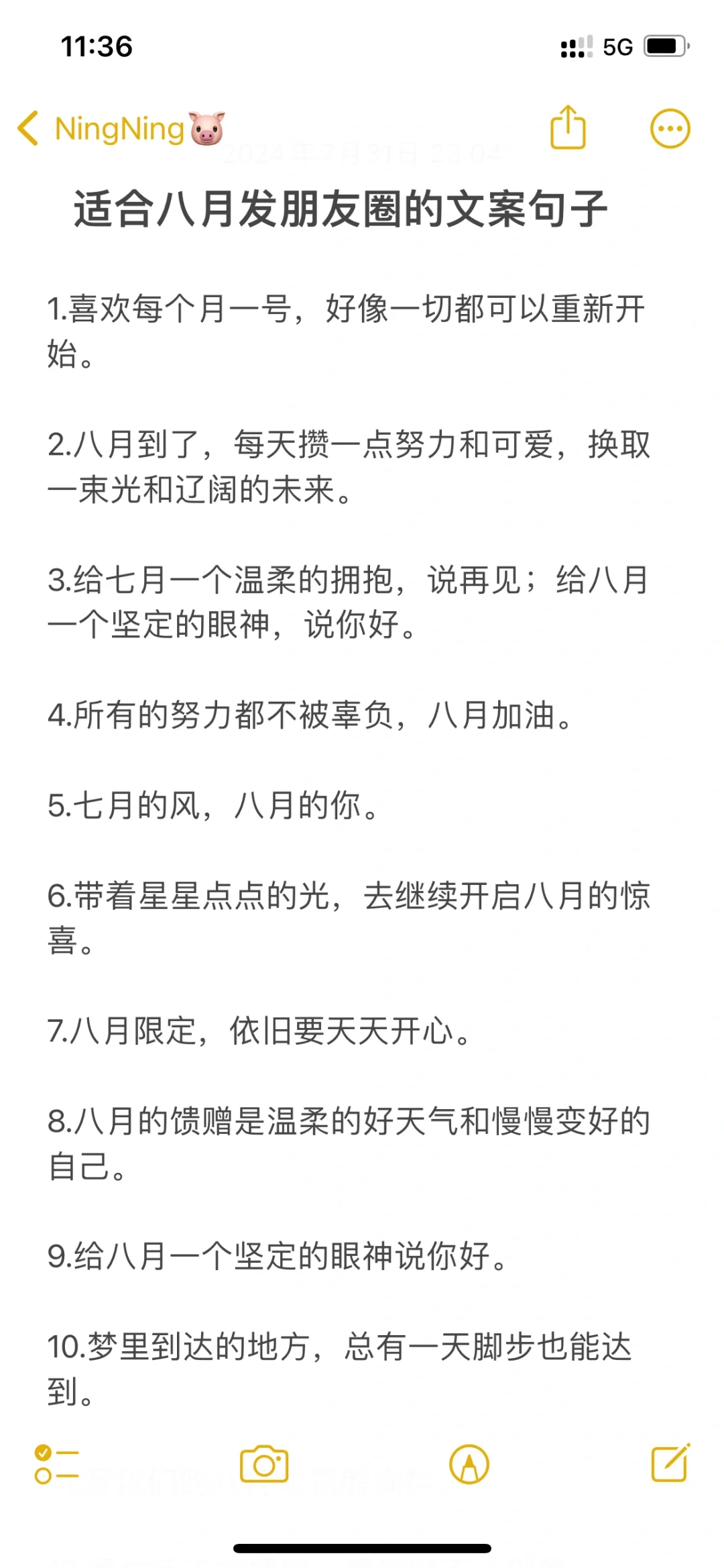 适合八月发朋友圈的文案句子