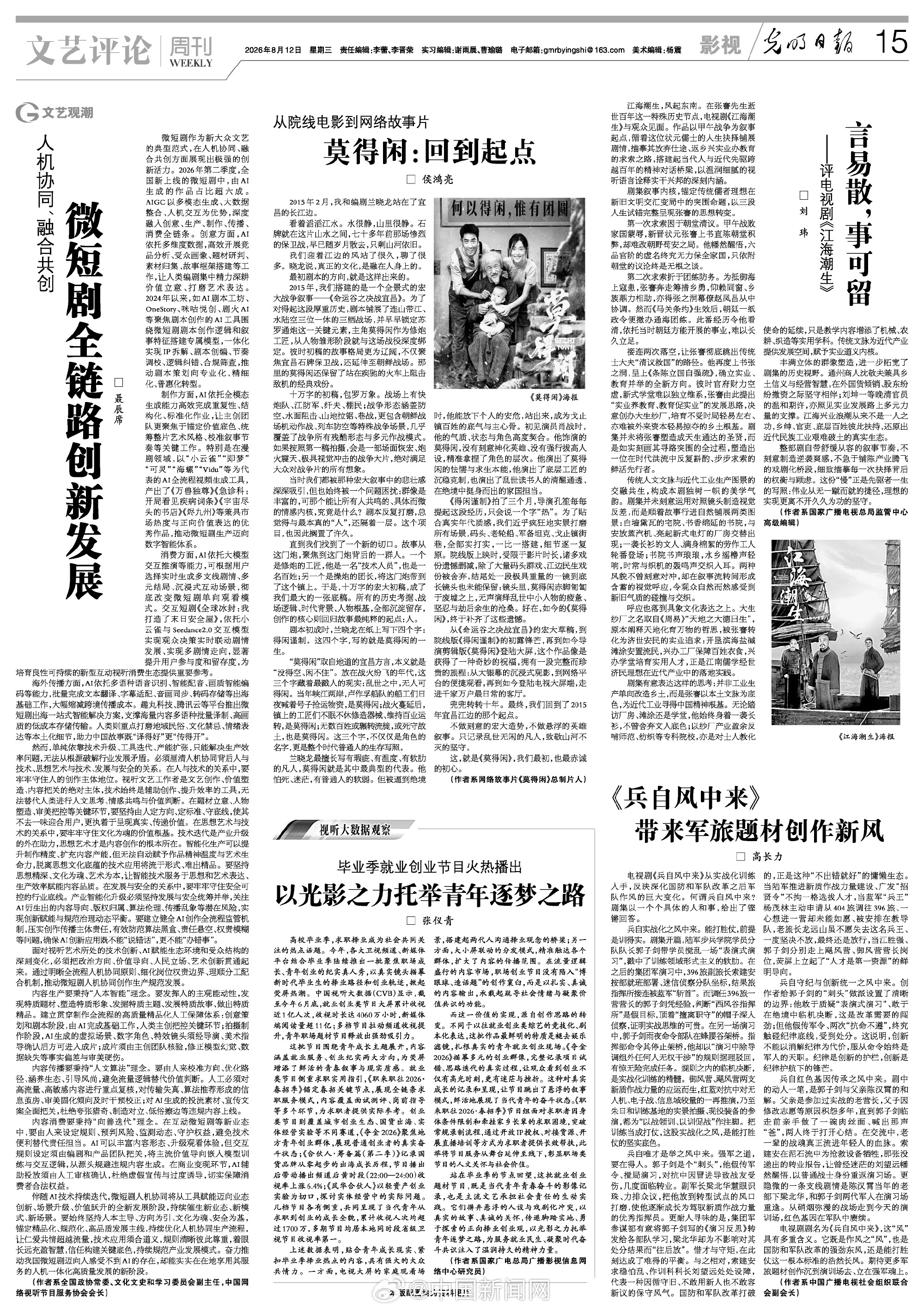 侯鸿亮说肖战精准拿捏了角色的层次以演技诠释小人物的家国大义，层次万千，表里相合，