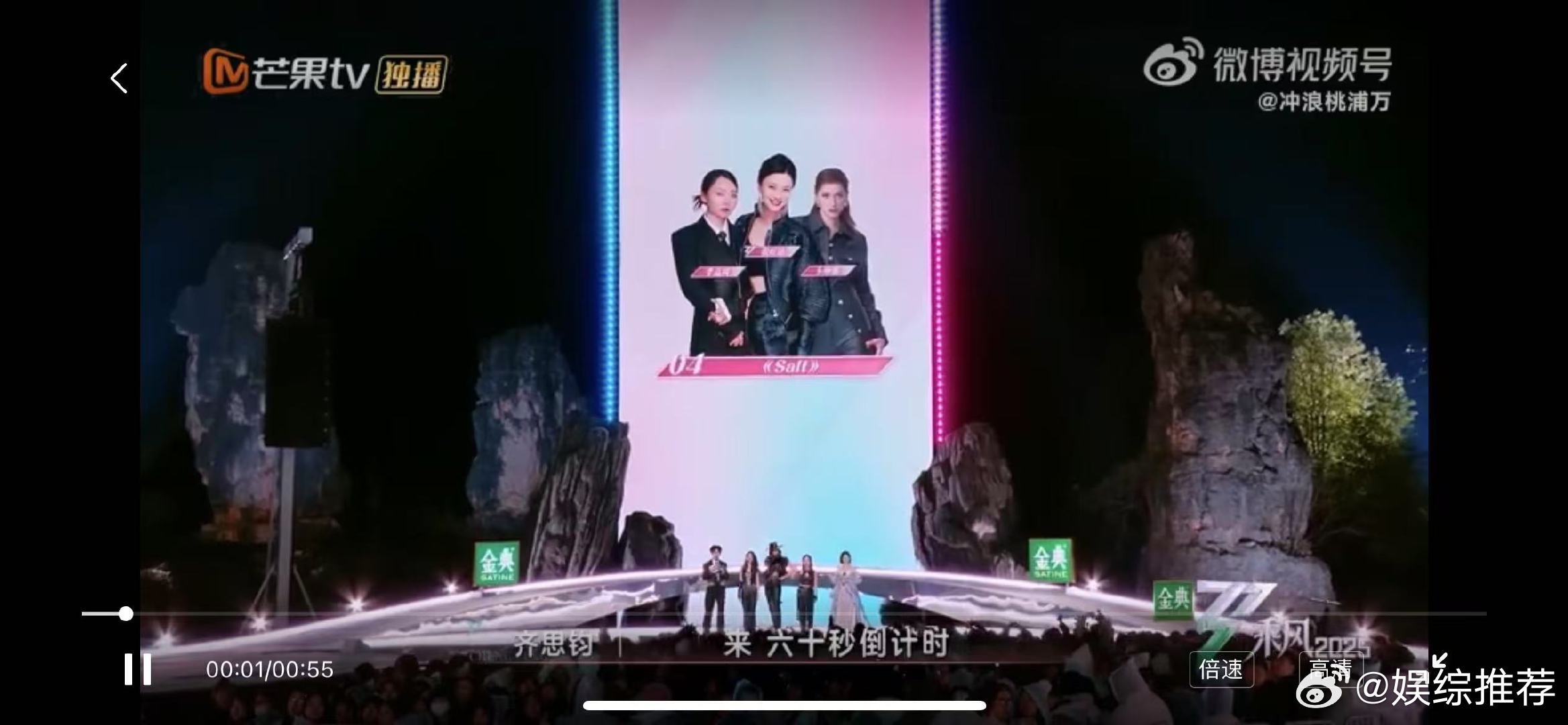 倪虹洁passion吓我一激灵乘风2025 不得不说，倪虹洁在Salt组拉票，“
