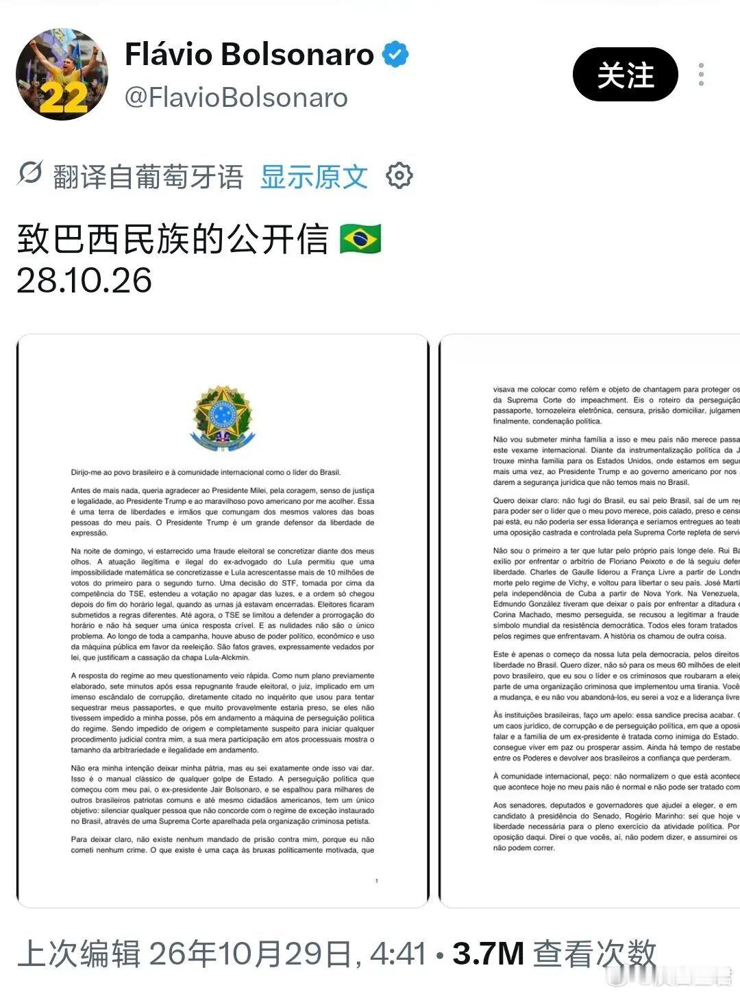 弗拉维奥·博索纳罗发表声明，声称自己是巴西的‘真正总统’，并誓言从美国的流亡地领