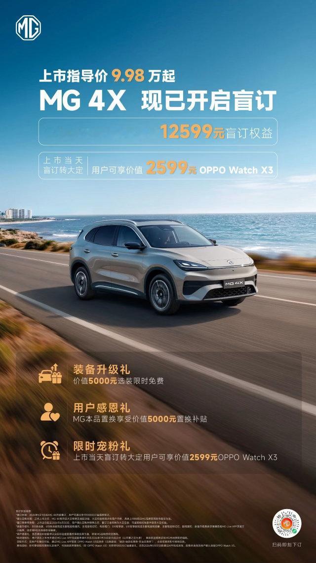 名爵MG4X开启盲订上汽mg4xmg4xMG钉子户