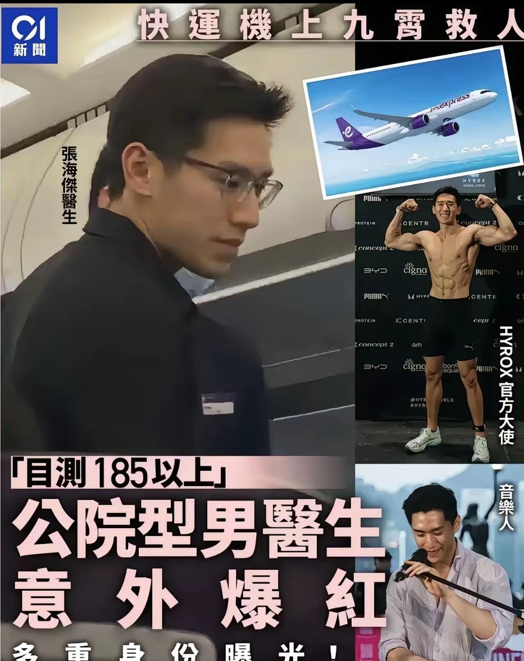 最近香港的一位医生火了。不是因为他在飞机上抢救了晕厥的乘客，而是因为，作为医生，