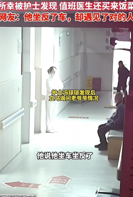 “多亏了这位护士和医生！”浙江宁海，老人去城里看儿子，不料坐反了公交车。手机也没