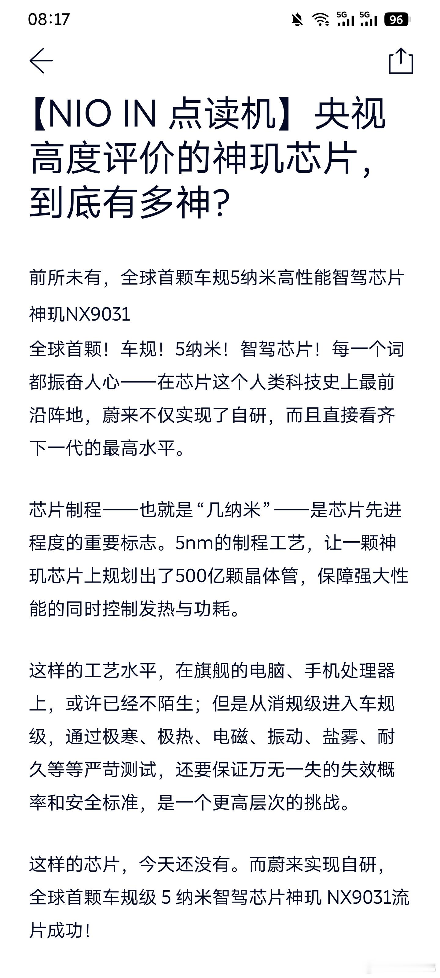 回顾好神玑芯片来时的路，全球首颗车规级5纳米，才能更好的展望蔚来。电动兄弟有锅气