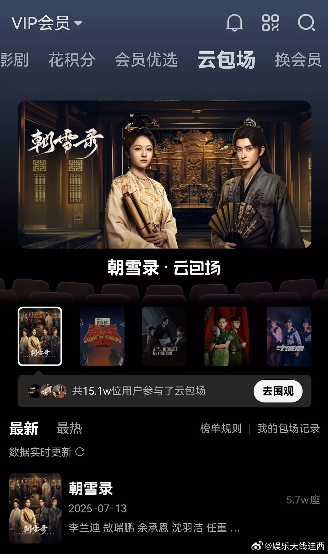 李兰迪、敖瑞鹏《朝雪录》云包场5.7W，有人抢到了吗？[笑cry]活动这么火爆的