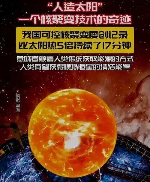 【中国一大武器，能致美国航母退出舞台】

有一种能源，叫“人造太阳”。它是在地球