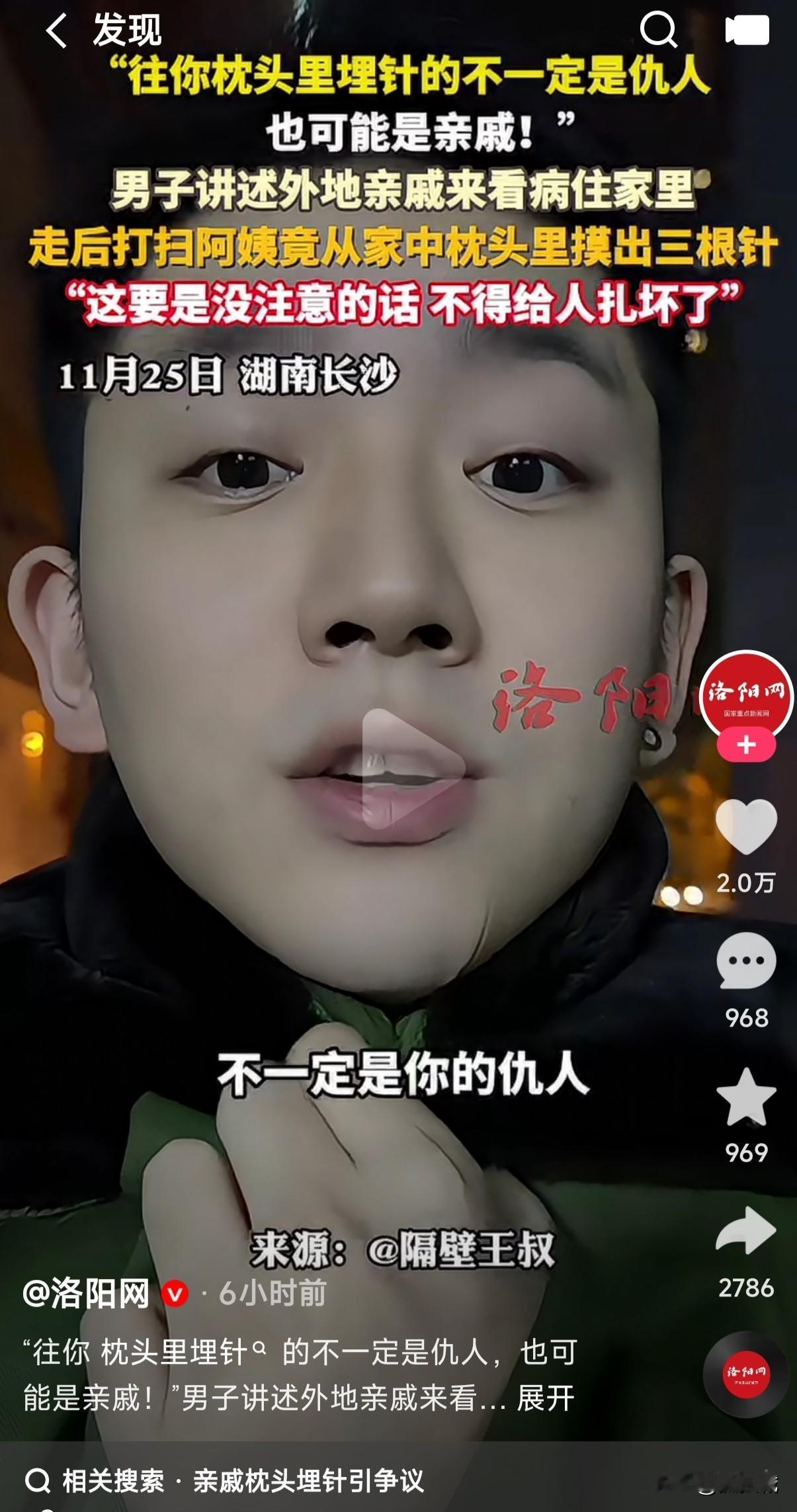 男子讲述外地亲戚来看病住家里，走后打扫卫生的阿姨从家中的枕头里竟然摸出3根针，如