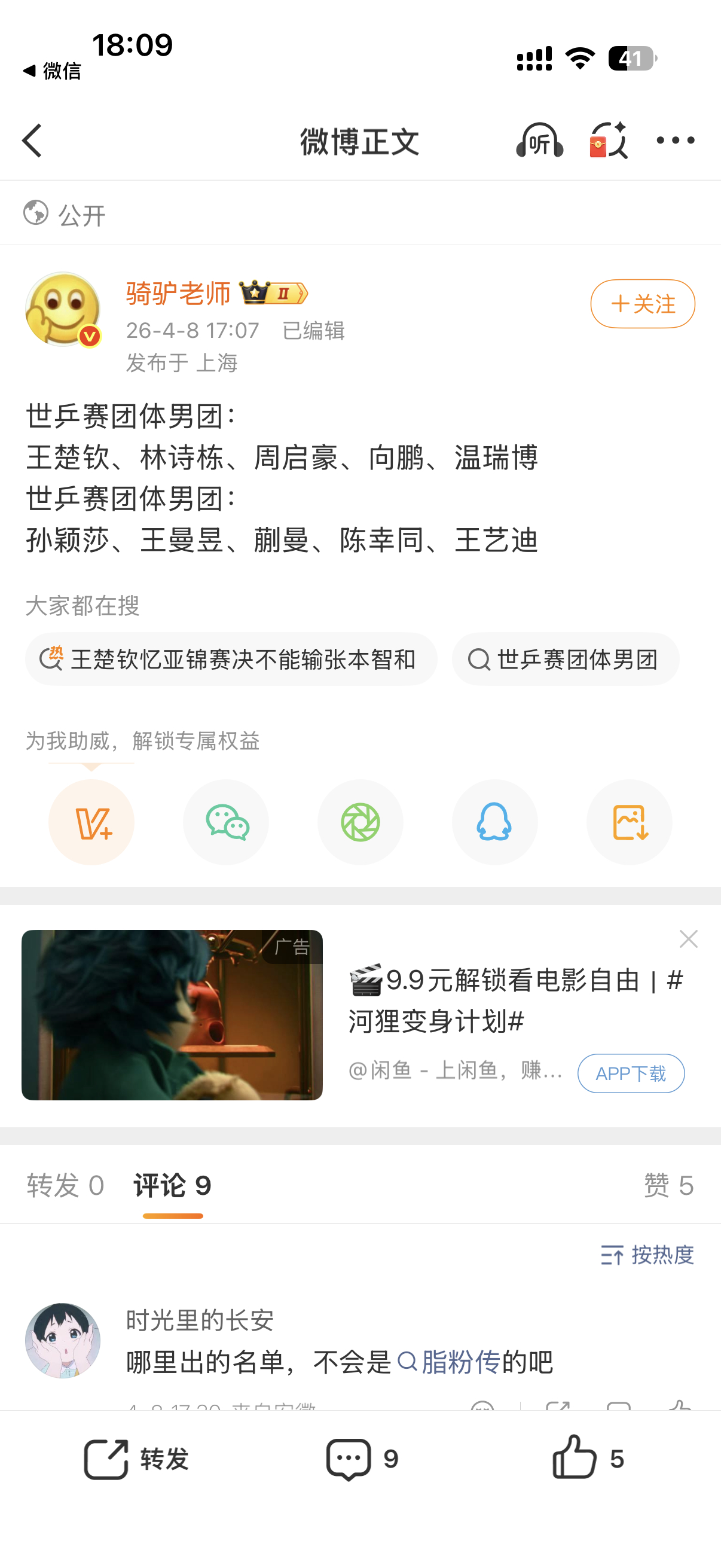 名单官方还没出来了，都知道结果了吗？有一点我觉得应该是真的 樊振东还是不被召回，