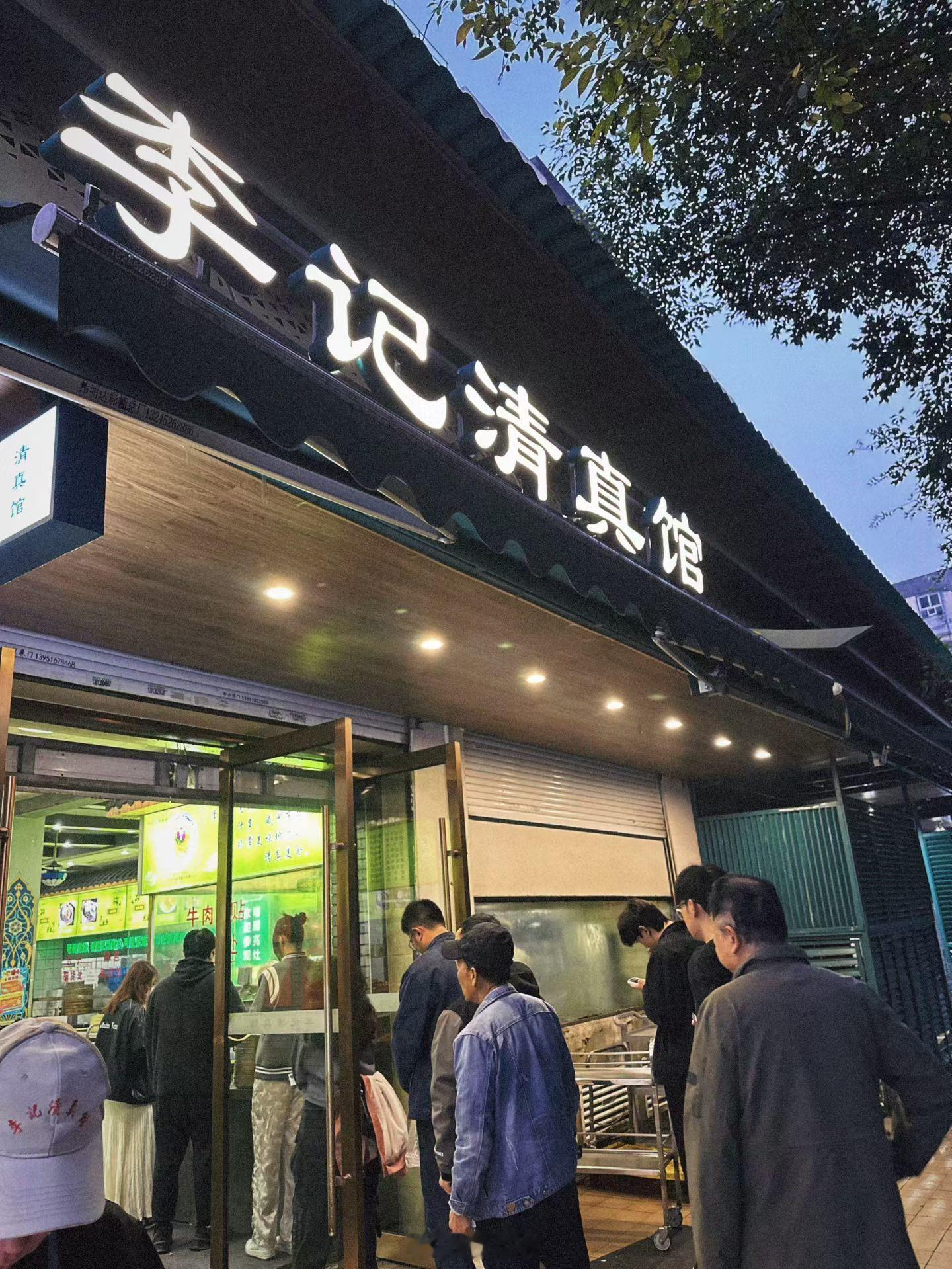 李记一大早就开始排队了其实旁边走两步的草桥也好吃人少多了 妥妥的平替[吃瓜] ​