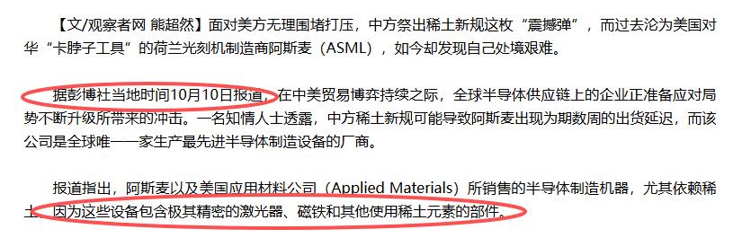彭博社说了段让人深思的话，他说，中国稀土新规，可能会导致阿斯麦的光刻机无法出货，