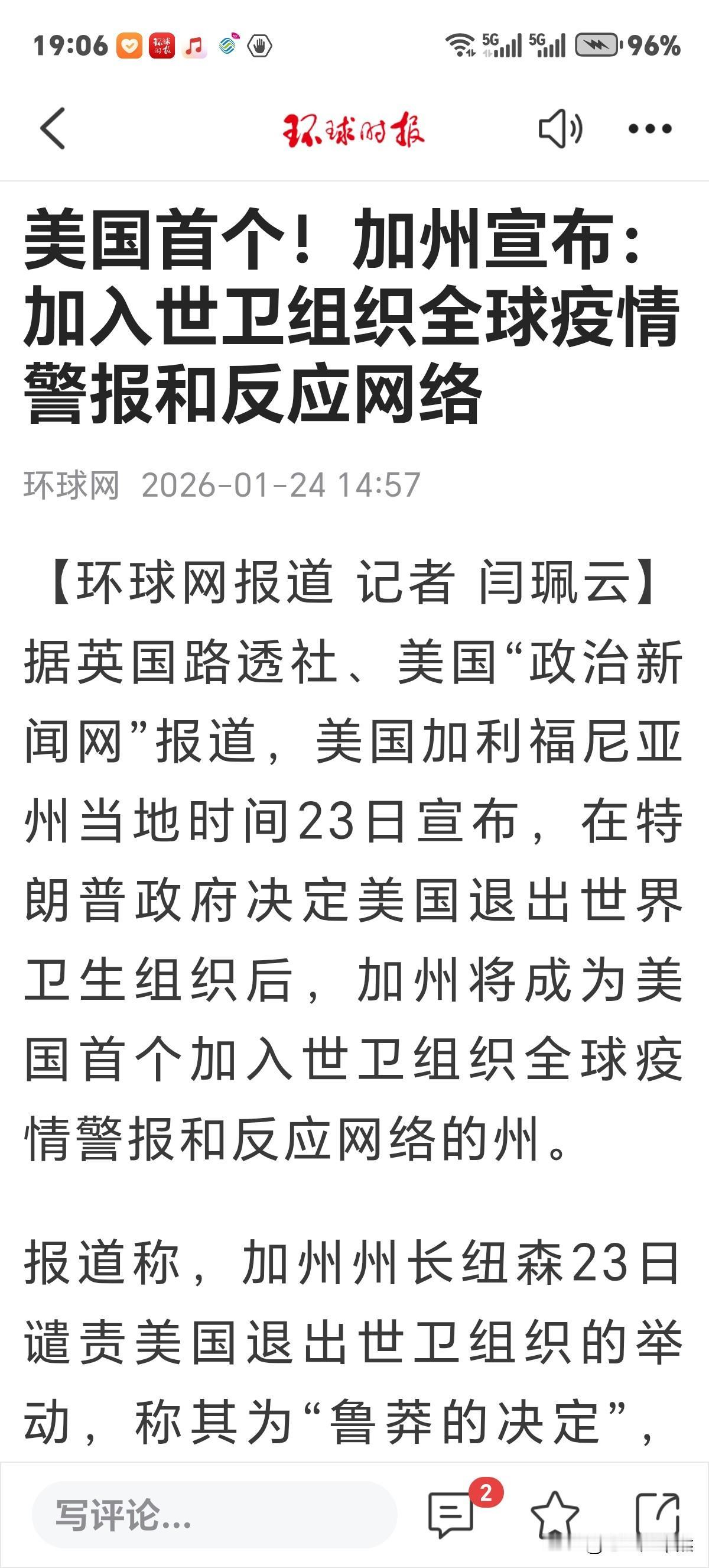 美国加州宣布：加入世卫组织全球疫情警报和反应网络。