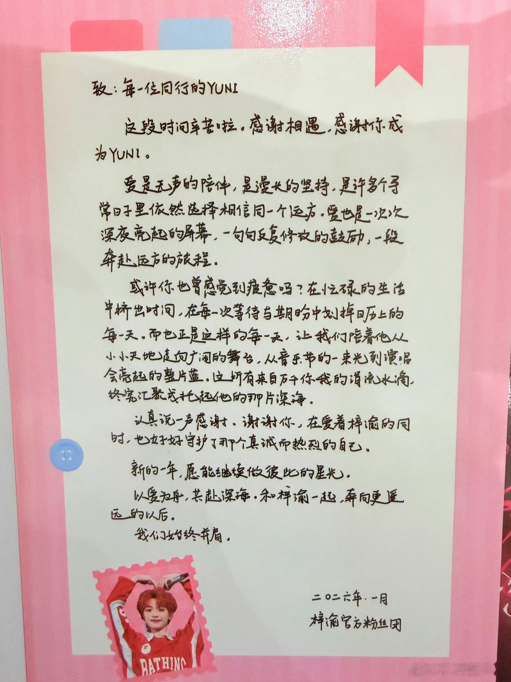 梓渝官方粉丝团给YUNI们的手写信！看完挺感动的！梓渝yuni陪梓渝奔向未来