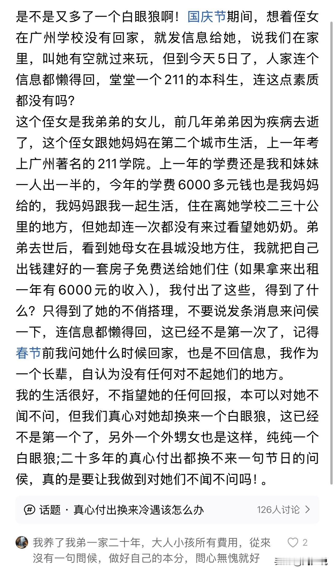 “学历越高，人品越薄！”一位网友的经历，看罢让人满心唏嘘。弟弟早逝，留下侄女母女