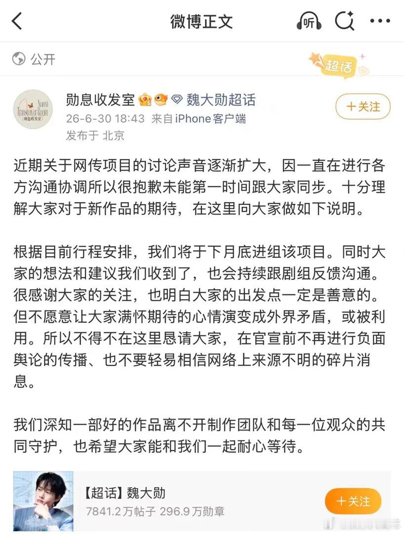 魏大勋粉丝疑似因为对新剧《赢家》和田曦薇合作不满意维权中....目前工作室已下场