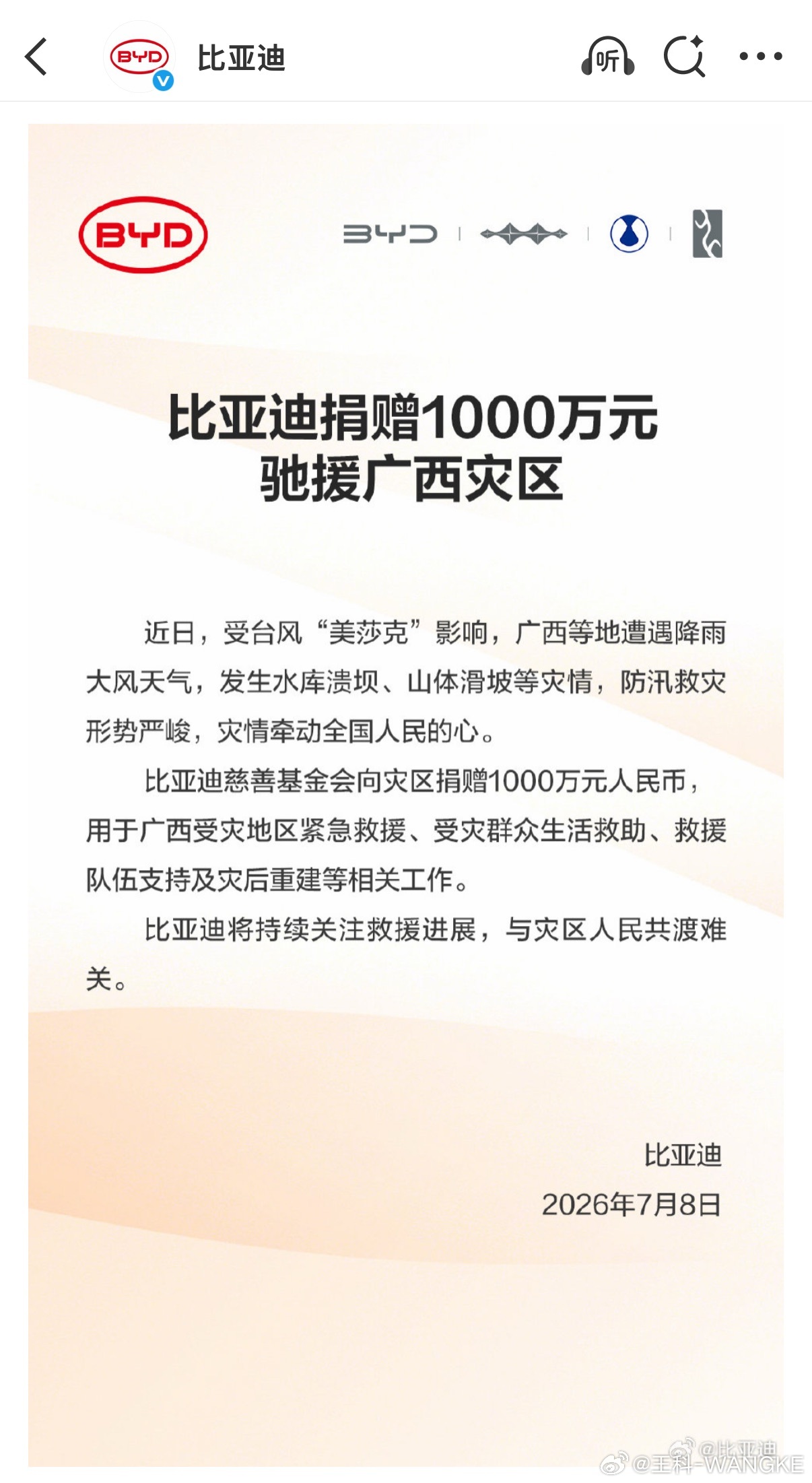 比亚迪捐赠1000万元驰援广西灾区👍 