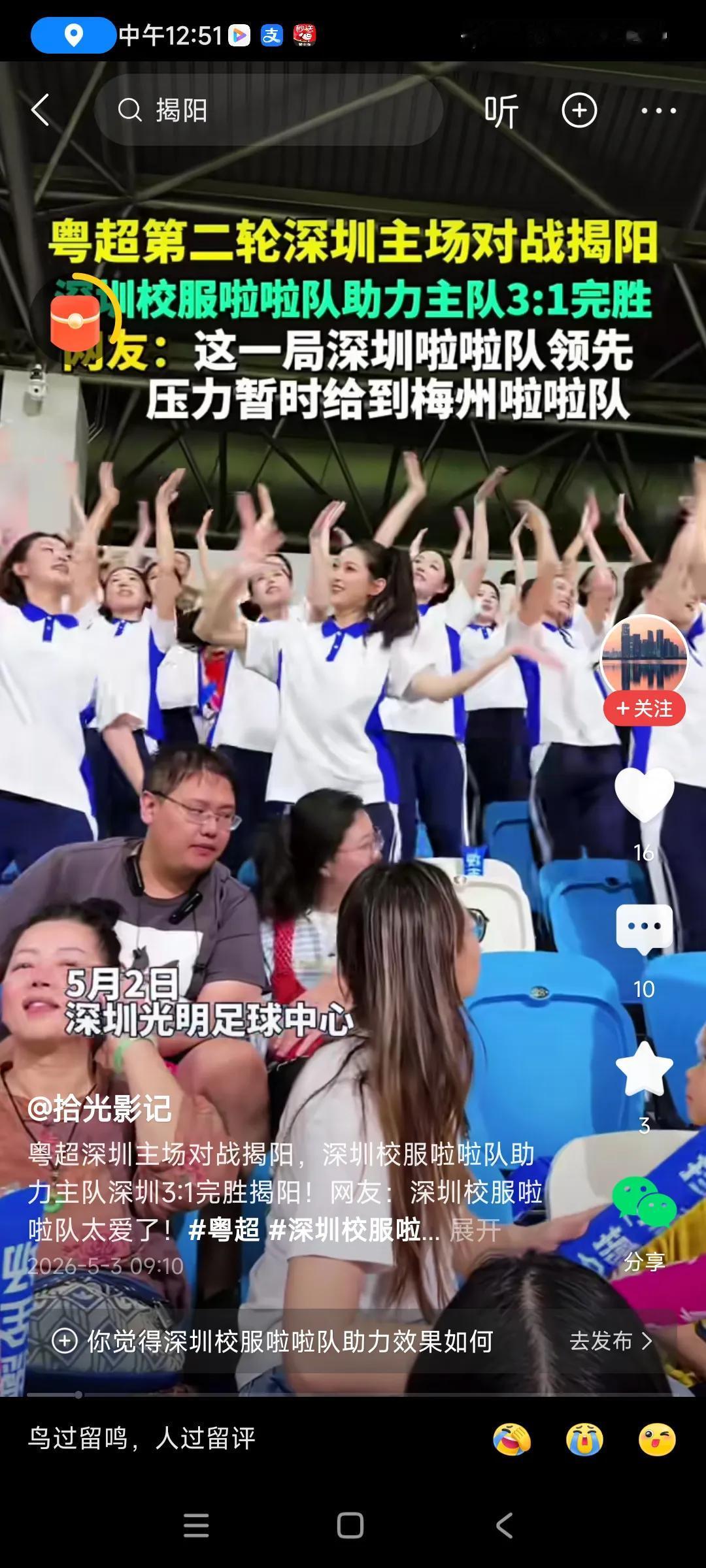 这一次深圳拉拉队输给梅州拉拉队，，
从服装，跳舞，编排，比对方差了十万八千里，，