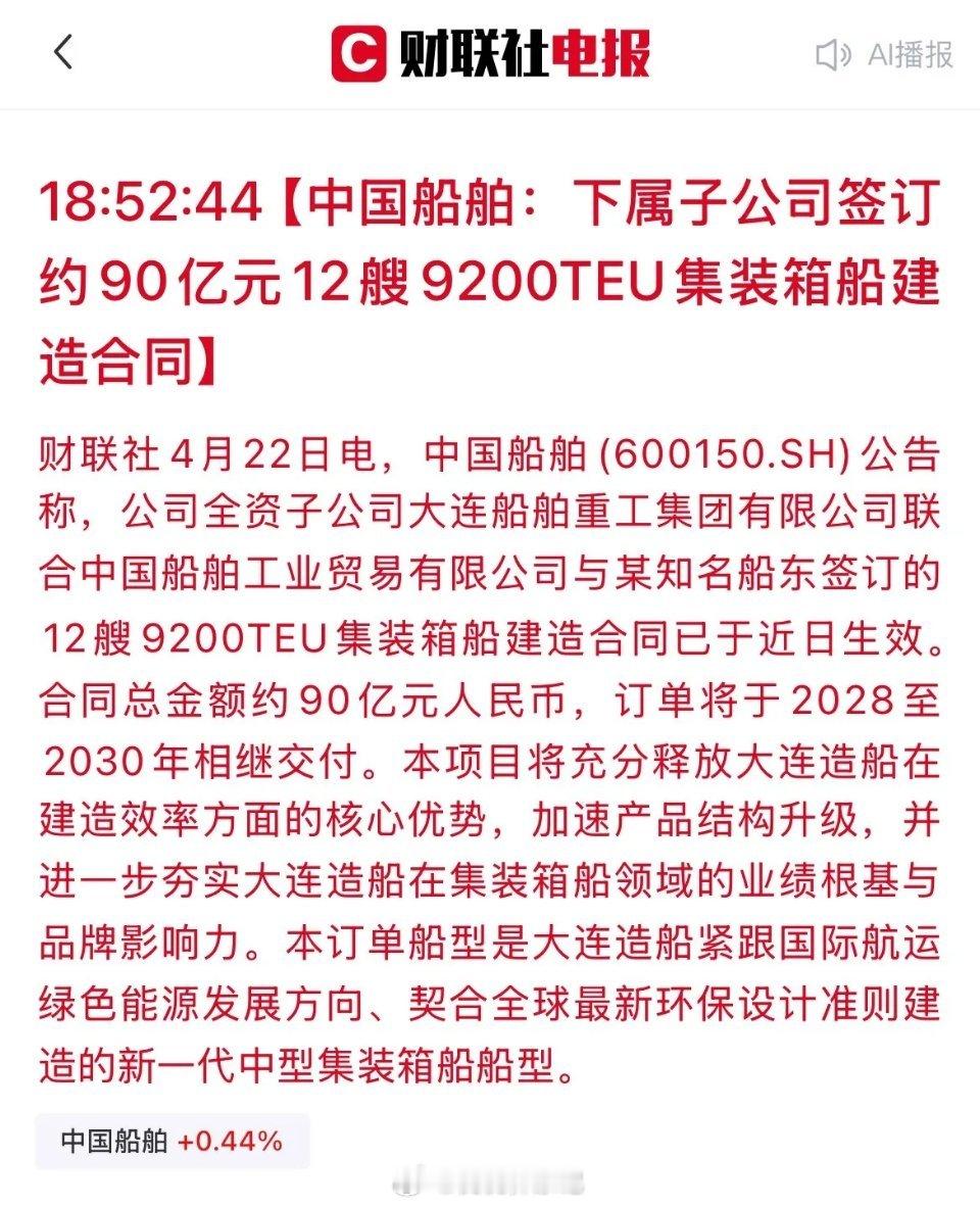 重磅利好！中国船舶斩获90亿造船大单，绿色航运风口精准卡位晚间突发重磅公告，中国