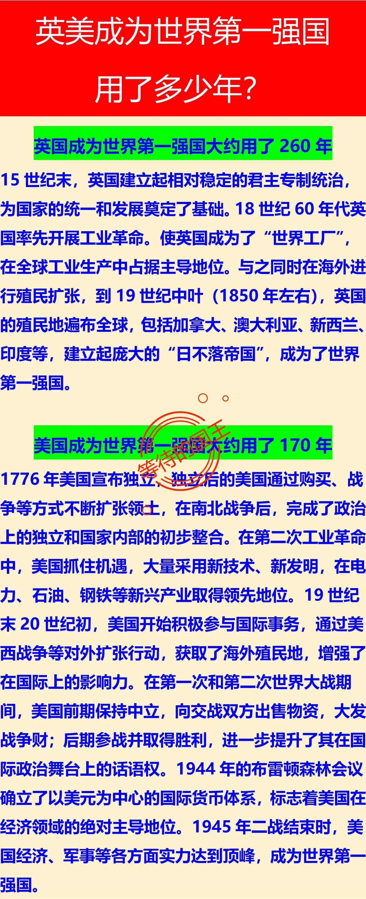 为啥美国成为世界第一比英国耗时要短的多？

从图中可以看到，英国成为世界第一用了