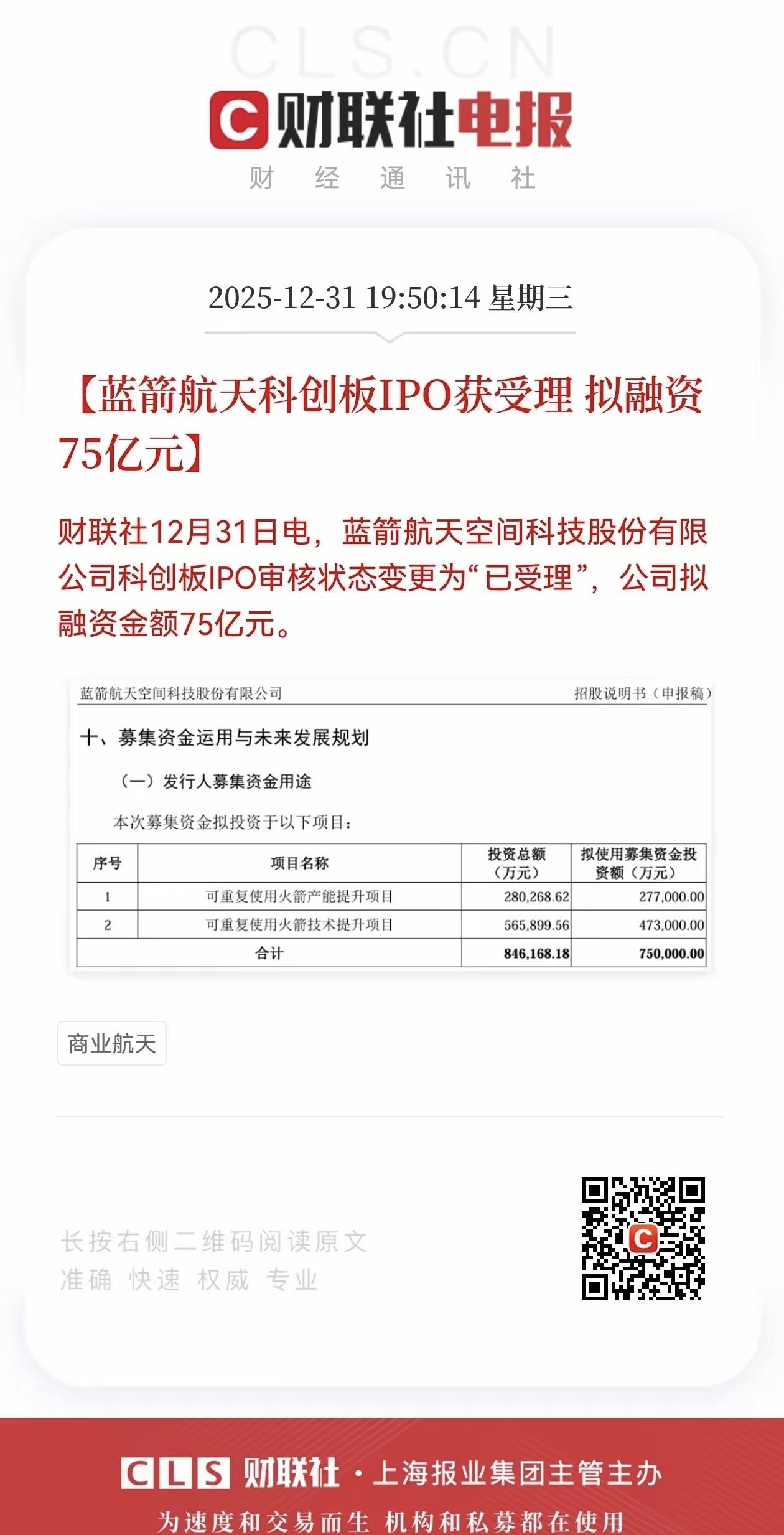 蓝箭IPO=深桑达印钞机：锁死商业航天产能，三重暴击估值重构
 
2025年12