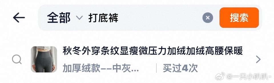 打底裤只买这个，薄厚颜色啥都很全，试的别人家的或者这家店里其他打底裤，还是老老实