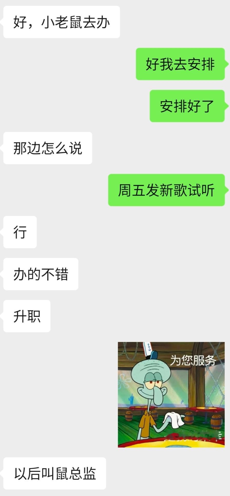 叫我鼠总监 