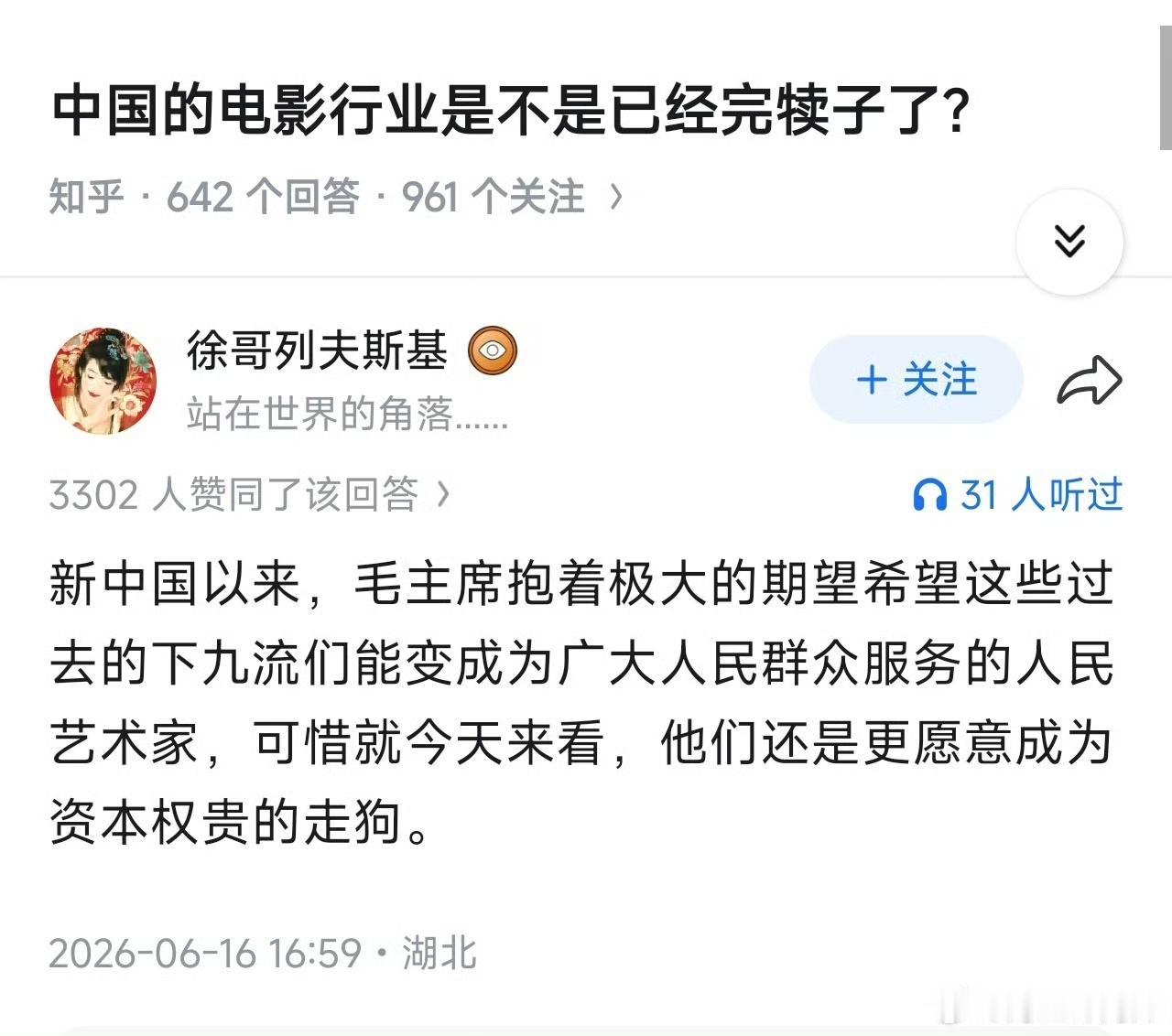 伟大如毛主席，也挽救不了下九流，这就是“江山易改，本性难移”，从人民艺术家，到文