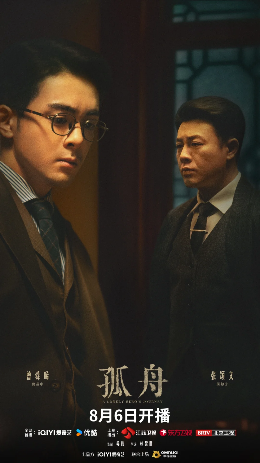 曾舜晞✘张颂文《孤舟》暗夜穿梭 利刃出鞘