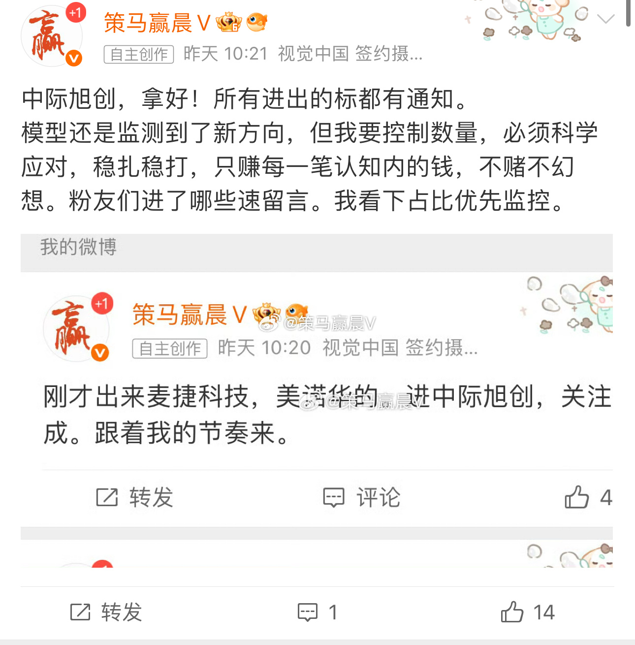 中际旭创，宏和科技，获利出局，锁利润。目前体感不好。 