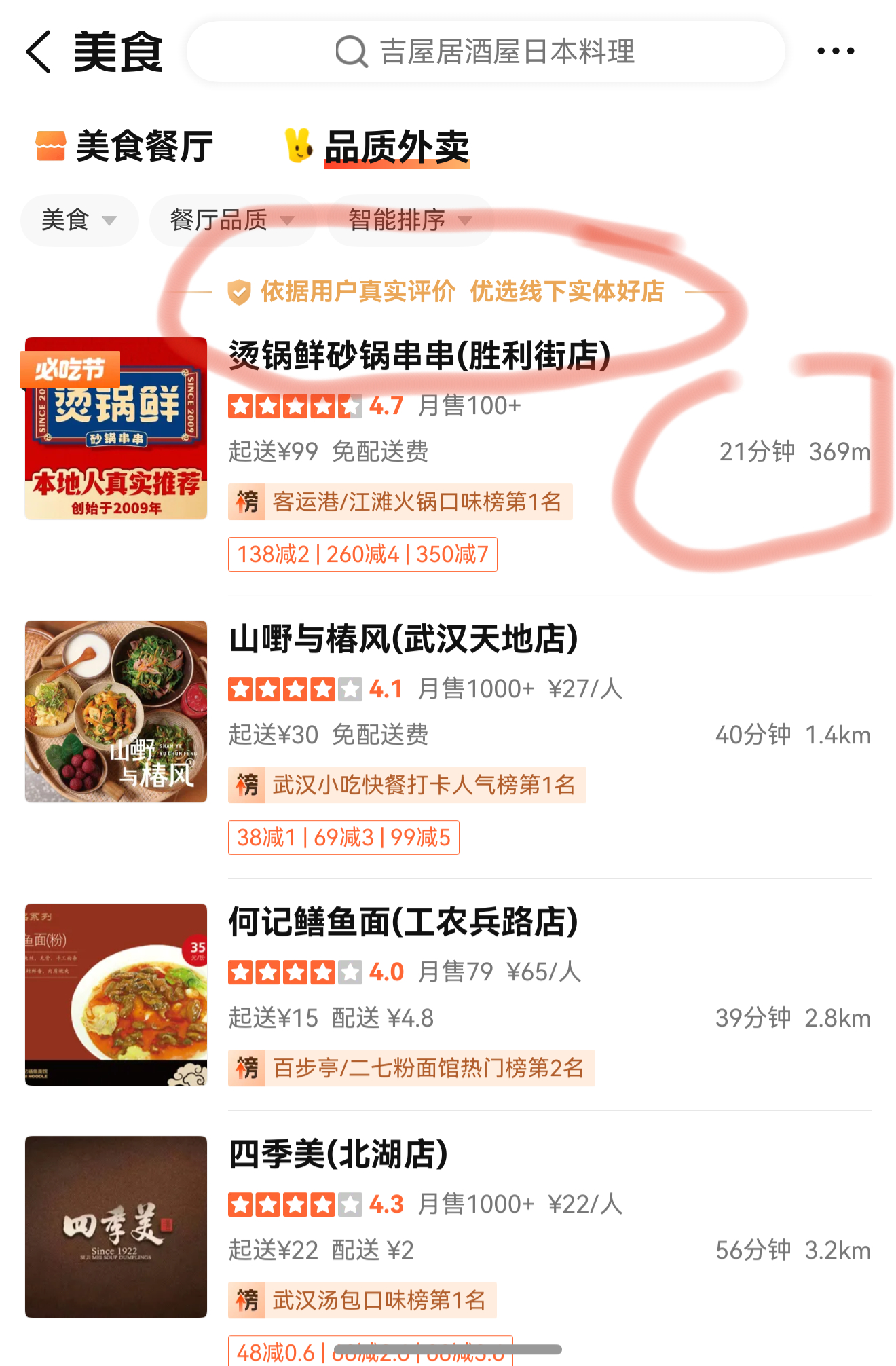 这就是大众点评的美团外卖，距离我369米，无法配送到当前位置，于是又选其他的，都