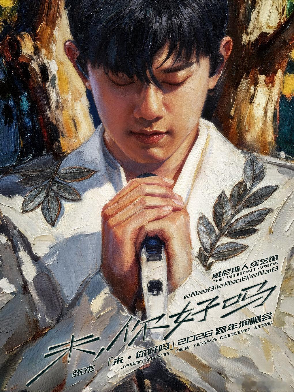 张杰澳门跨年抢票张杰澳门跨年演唱会抢票张杰澳门跨年演唱会抢票张杰跨年抢票