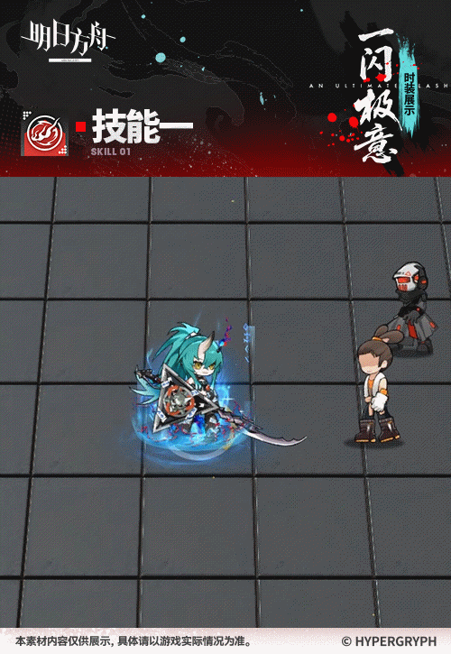 明日方舟  明日方舟  2026夏日嘉年华 【新增服饰】//一闪极意 - 斩业星