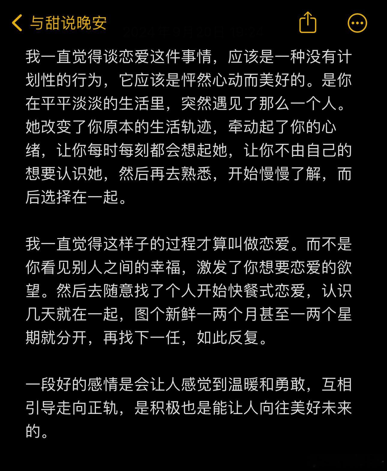 谈恋爱应该是没有计划性的。 ​​​