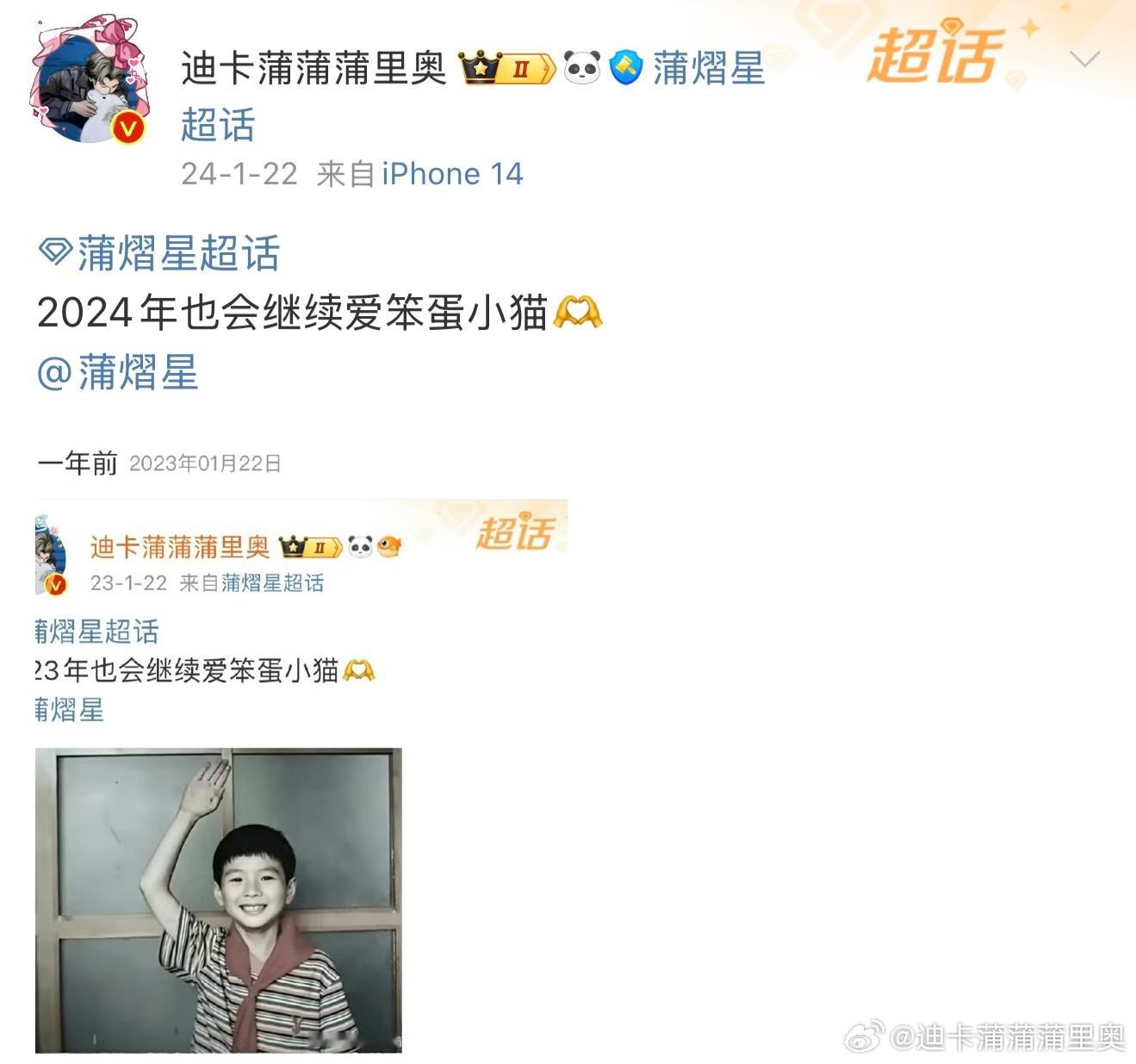 蒲熠星[超话]  |  CCTV网络春晚  2025年也会继续爱笨蛋小猫🫶
