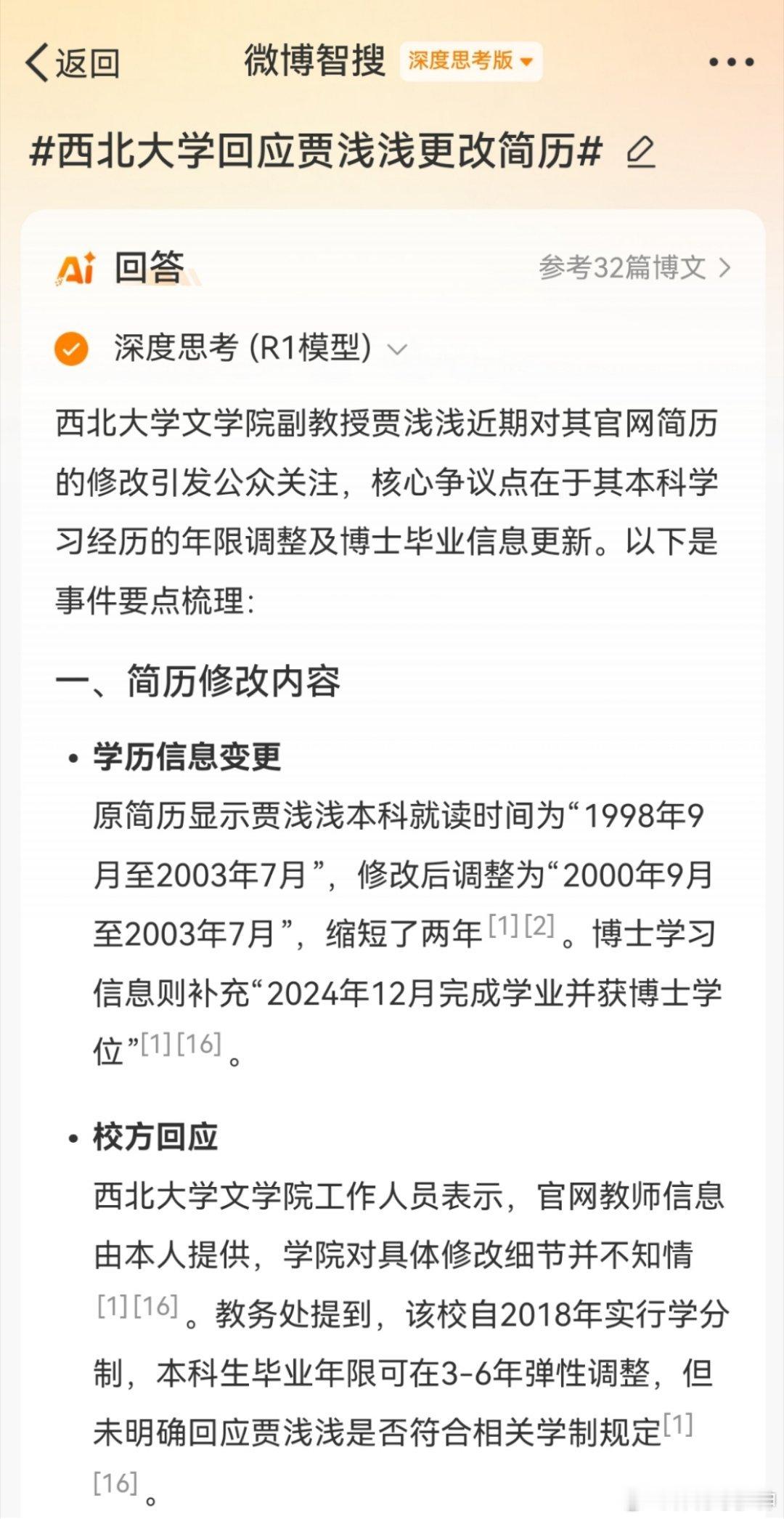 西北大学回应贾浅浅更改简历 贾浅浅此前因诗歌作品风格（如涉及“屎尿屁”等争议意象