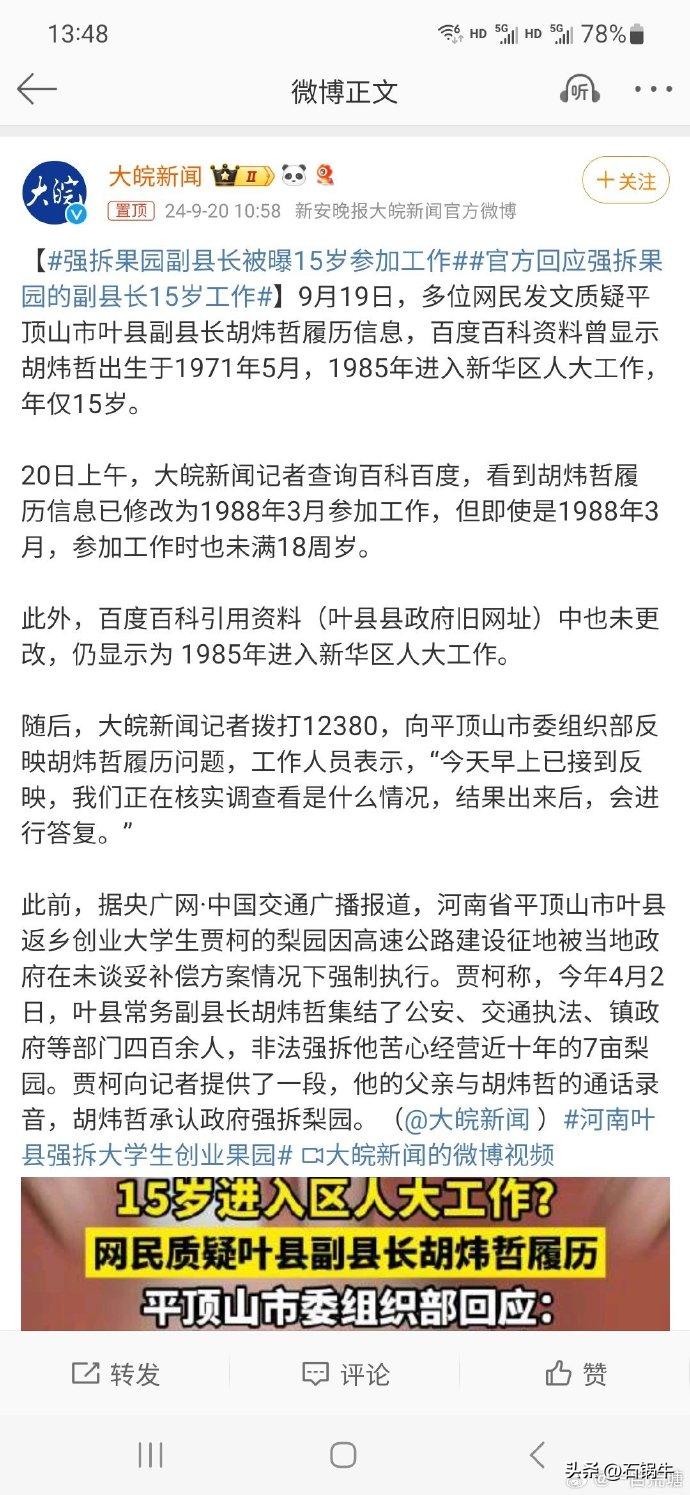 强拆大学生果园的副县长是15岁参加工作的吗？

经过查证，情况如下：
河南省平顶