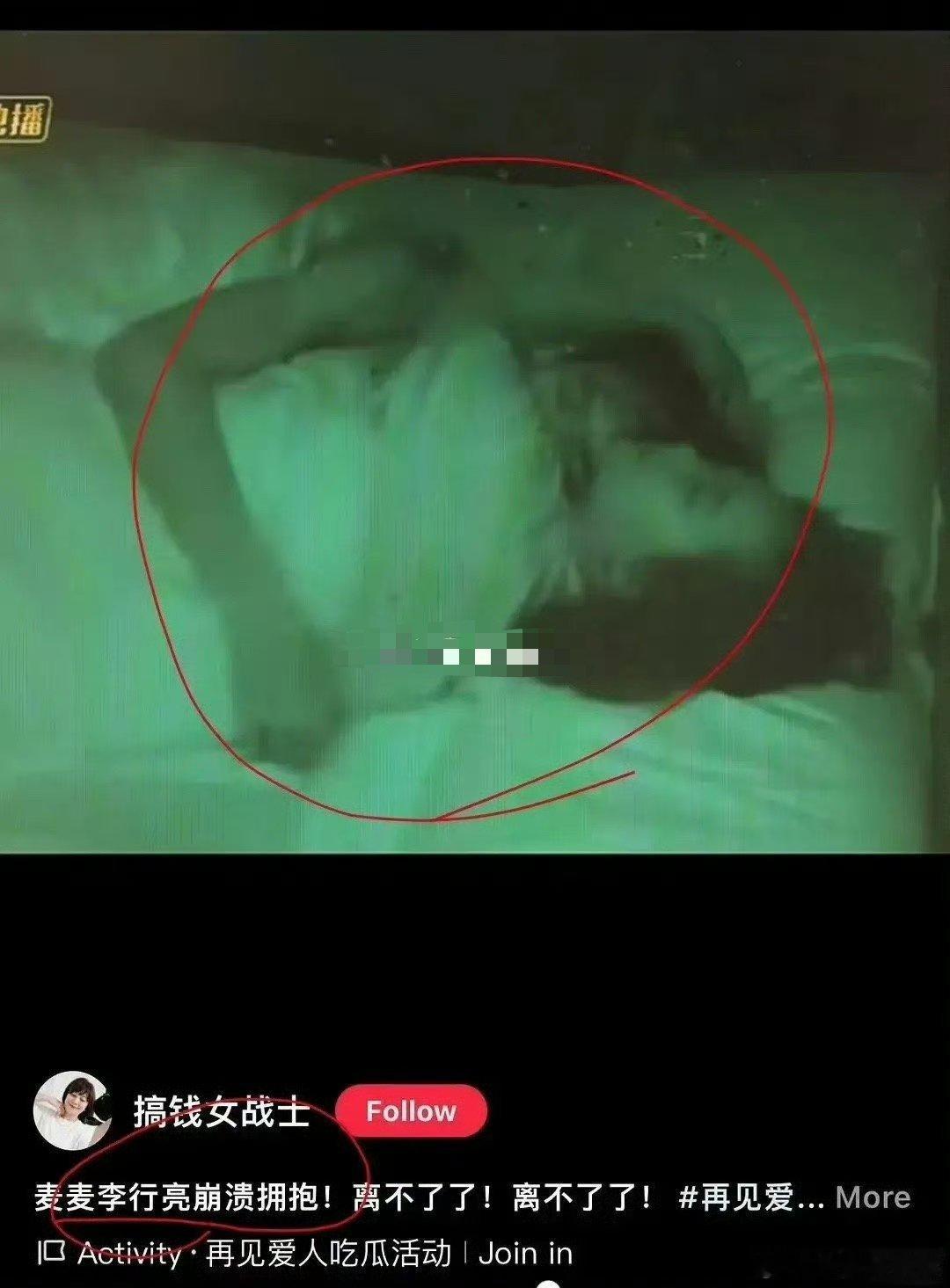 《再见爱人》节目组把麦琳和李行亮在床上拥抱的画面剪进去了，白天还在车上崩溃大哭，