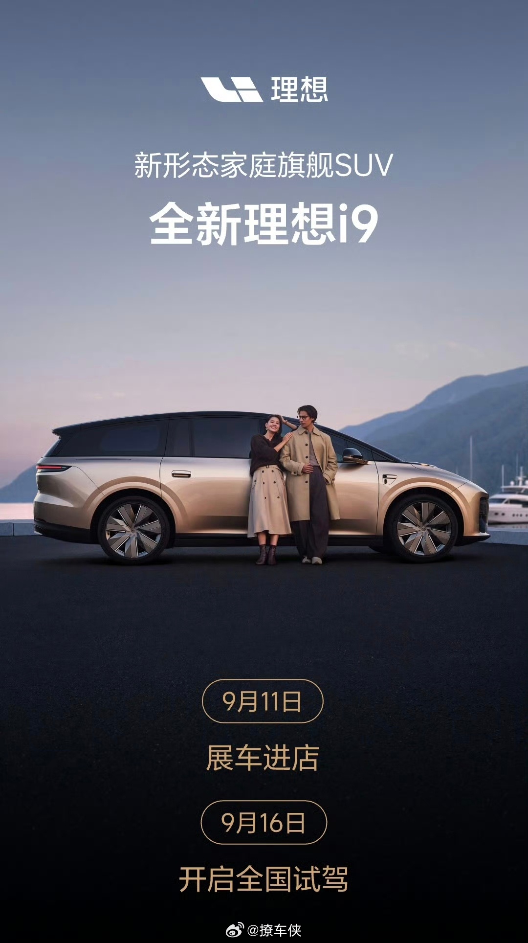 李想谈为什么不跟风做大车 理想i9这思路我挺认同，不跟你比车尺寸数字大，而是比谁
