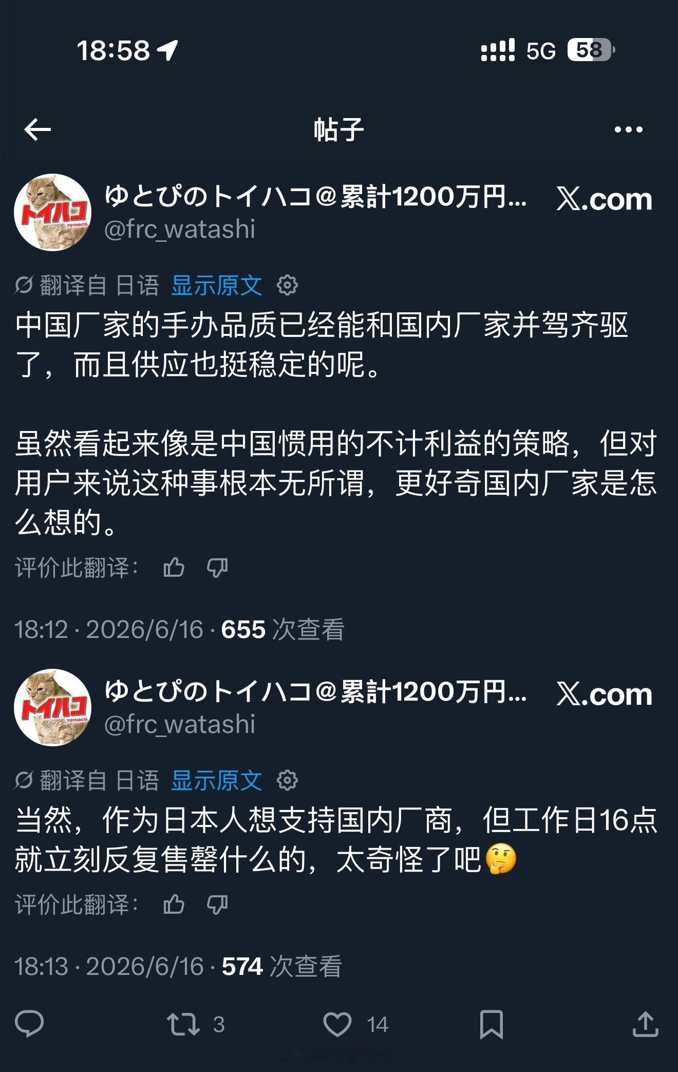 日本SHF测评博主对中国厂商手办的赞扬(应该是指布鲁可)，和对pb每次都在下午4