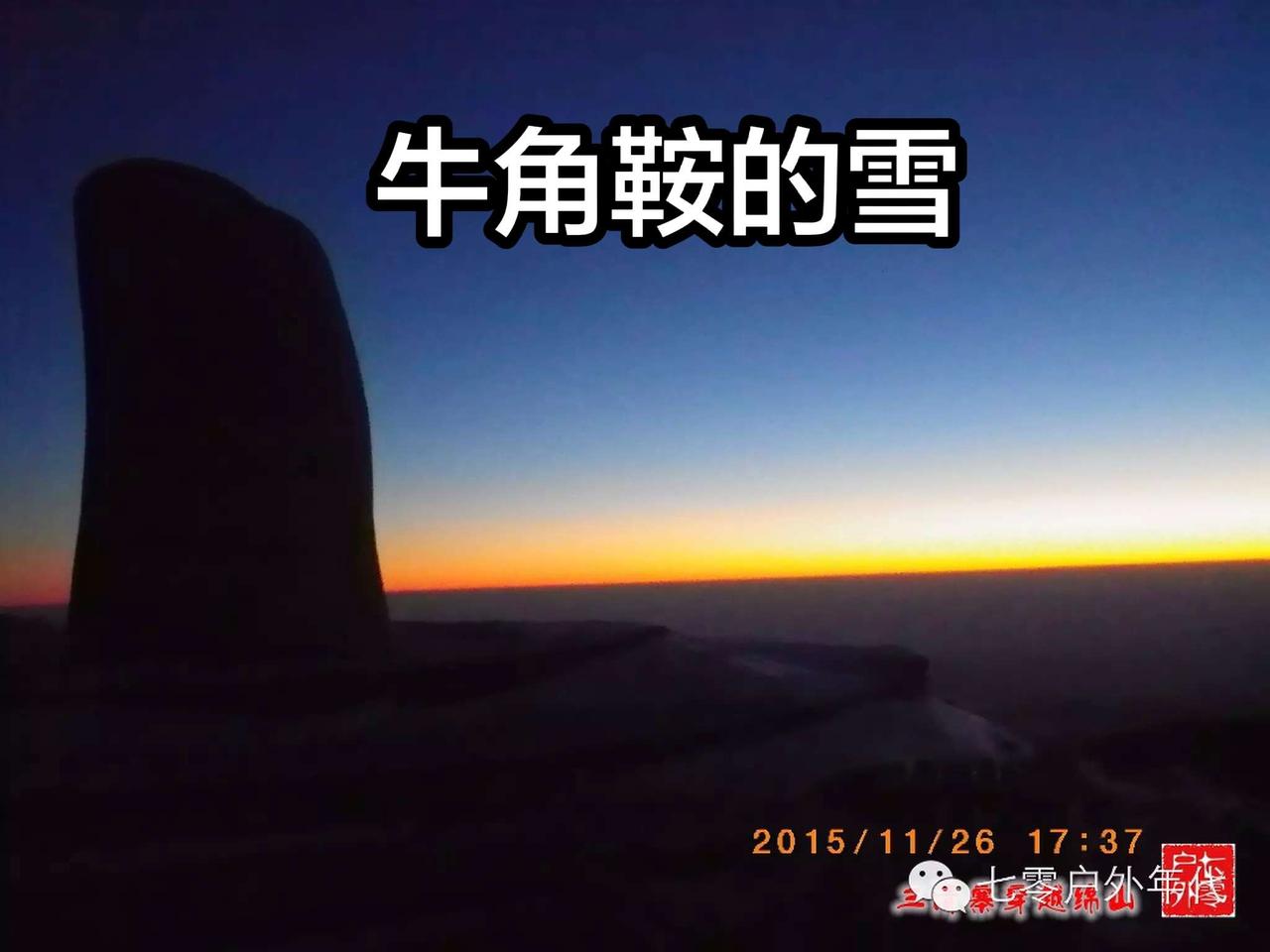 再发个库存，晋中最高点牛角鞍的雪！！牛角鞍 灵石