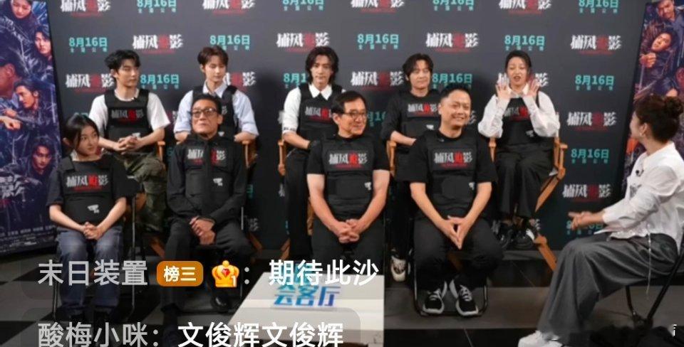 六公主对话捕风追影剧组满心期待文俊辉，想看他在电影里的飒爽英姿，希望六公主多深挖