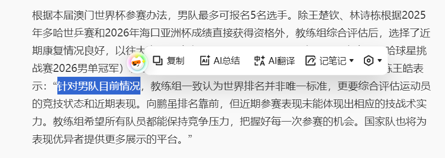 近期竞技状态比世排重要 大赛报名会综合评估运动员的竞技状态和近期表现。向鹏虽排名