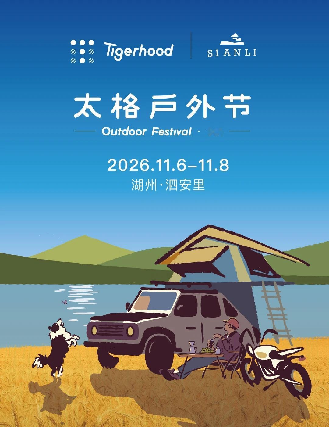 秋天来了，太格户外节也回来了。
从太格露营，到太格户外节， 这些年，我们和一群真
