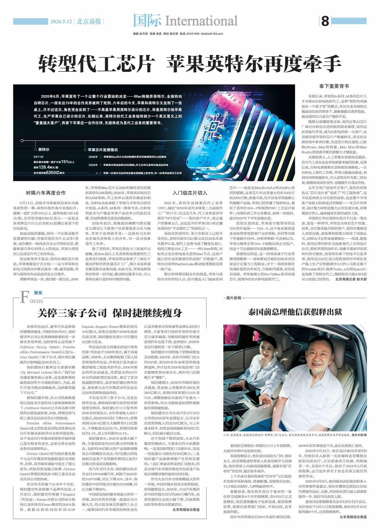 天使投资人、人工智能专家郭涛还提到，芯片代工成本也是苹果需要考量的因素。长期以来