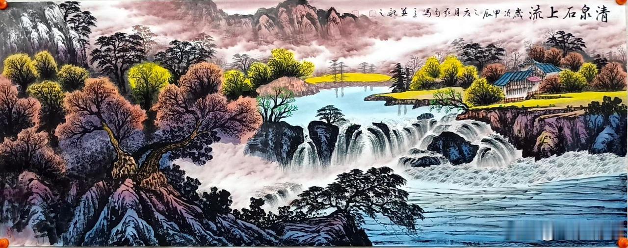 《清泉石上流》活水长流=财源不断，重山环抱守财聚福，五彩山林旺家运。整幅画面开阔