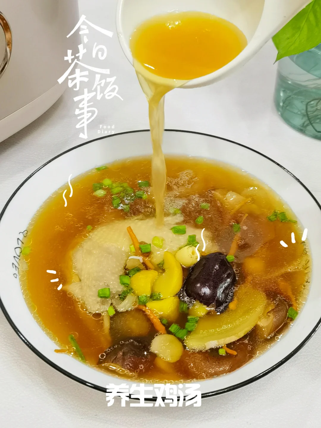秋季养生鸡汤，喝一口就爱上，润燥又美味