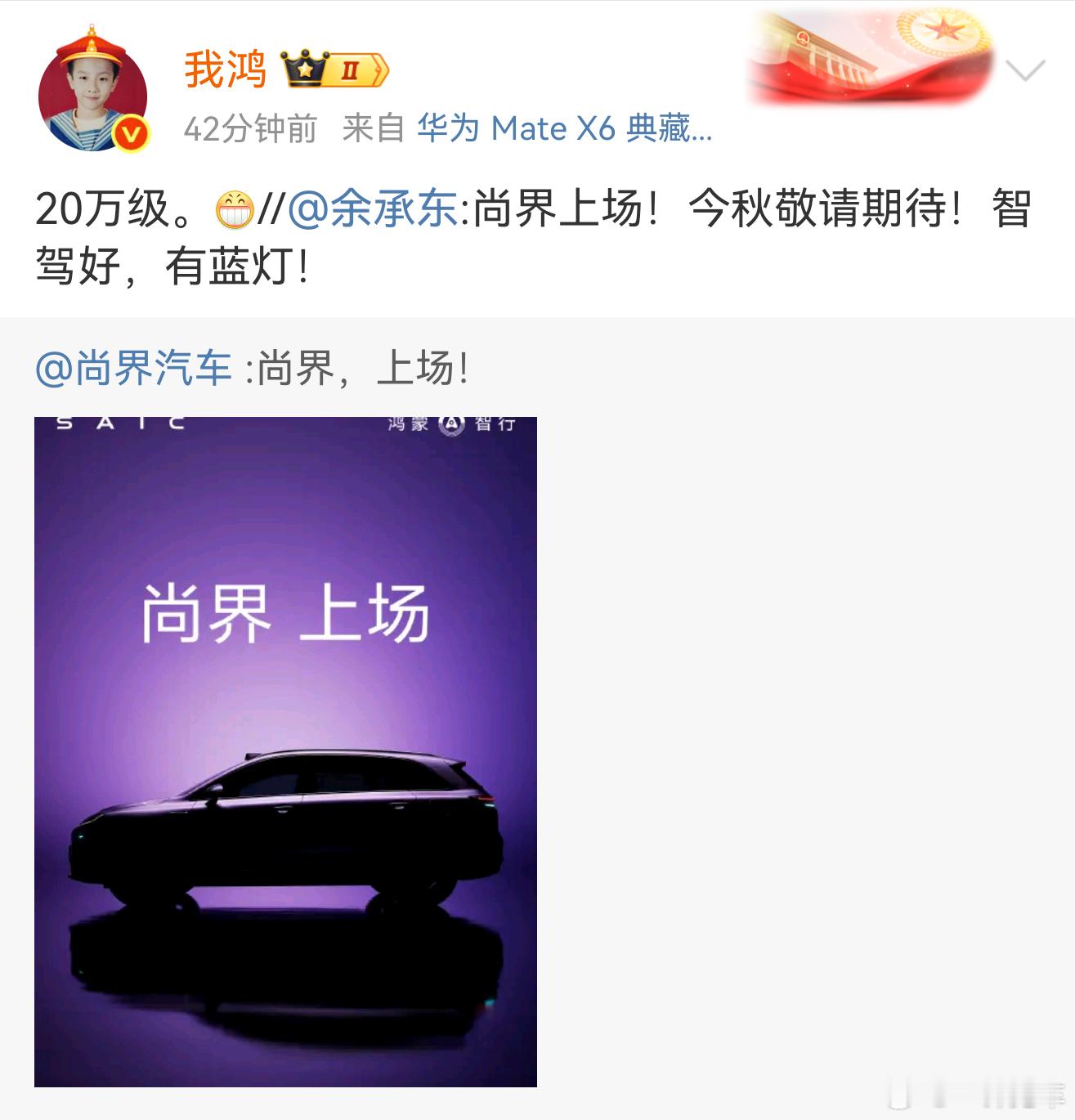 盲猜尚界高配应该是20万出头，然后华为乾崑智驾高阶版和普通版的差价一般在3万左右